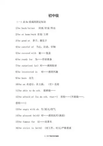 固定短语与固定搭配