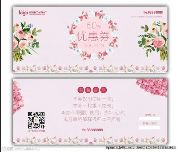 鲜花优惠券图片