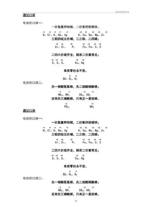 初中化学化合价口诀