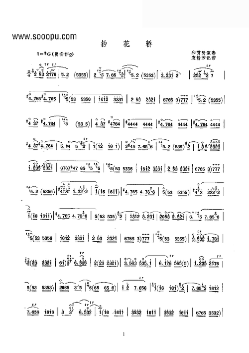 抬花轿 民乐类 唢呐