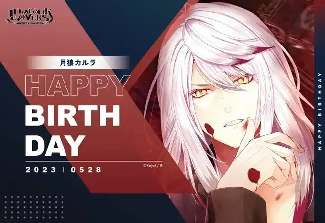 「魔鬼恋人」月浪卡拉/月浪迦楼罗(cv:森川智之)5月28日生日官方贺图