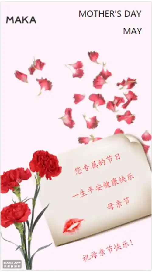 母亲节 母亲节贺卡 感恩母亲节 母亲节快乐 母亲节祝福 模板中的文字