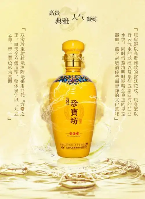双沟珍宝坊封坛酒53度500ml