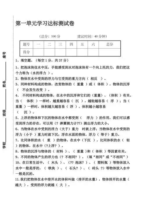 五年级科学下册第一单元测试卷有答案