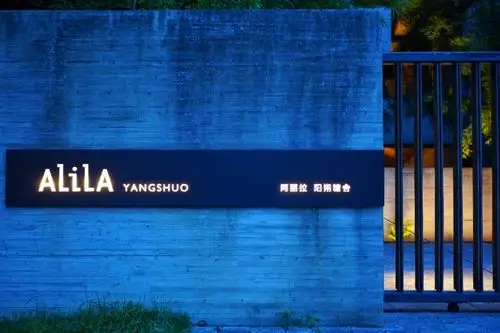 桂林阳朔阿丽拉