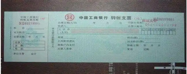 转账支票.图片来源:网络