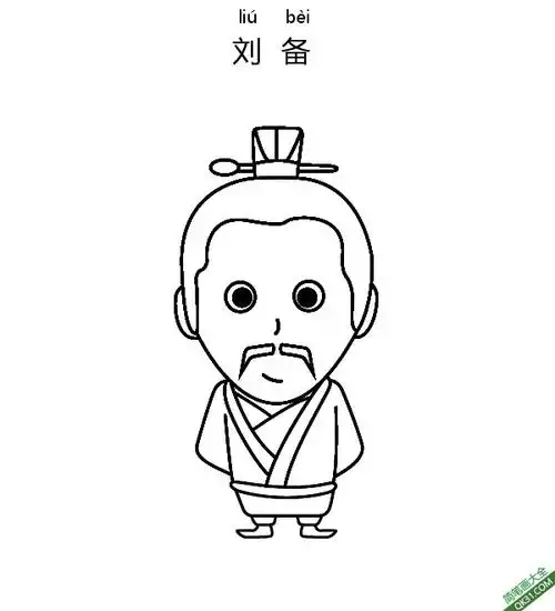 刘备,三国演义,刘玄德,卡通三国|简笔画|素描|涂鸦|涂颜色
