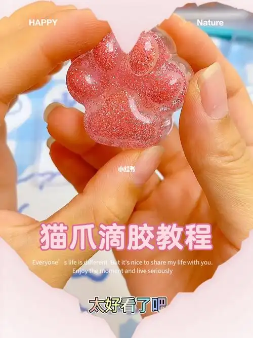 猫爪滴胶教程diy素材包