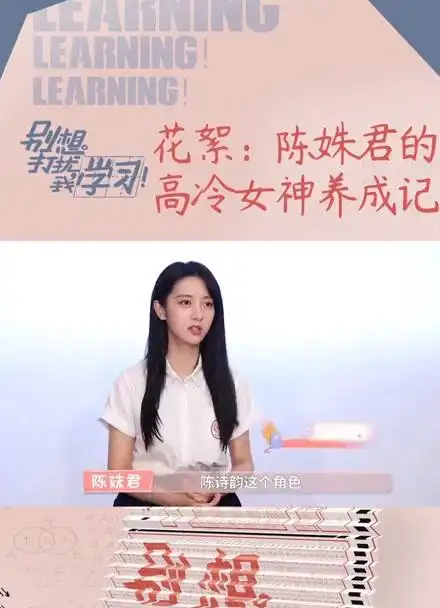 别想打扰我学习 陈姝君校园高冷女神戏里戏外反差大!