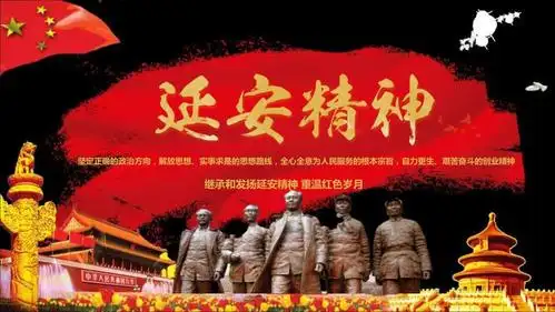 延安精神红色革命党政建设动态ppt党课课件-高清在线阅读