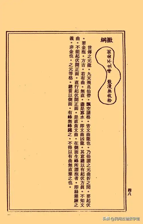 风水地理类撼龙经三龙经寻龙分金看缠山