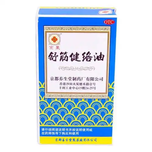 香港京都养生堂 舒筋健络油18ml