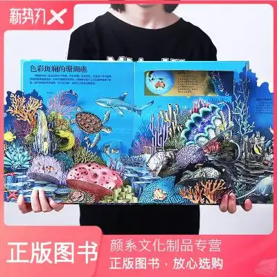 【颜系图书】立体书3d儿童揭秘翻翻书系列海洋3-6-7-10岁书籍少年版