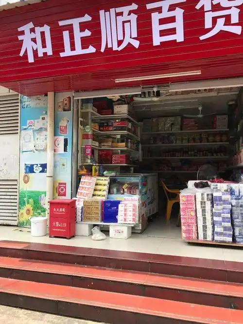 店名:和正顺百货店 地址:(益民)地新南街20号-1  该店经检查暂无发现