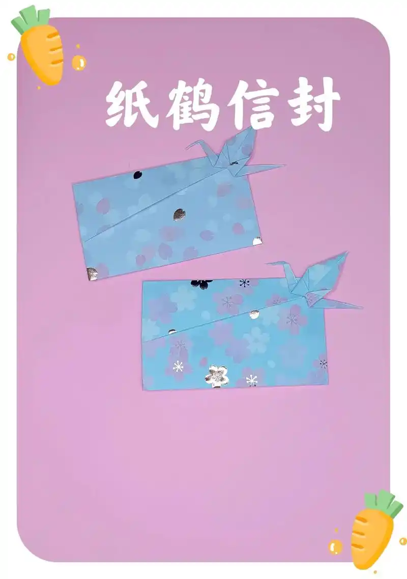 简单又好看的纸鹤信封折纸#折纸教程 #信封#图文热搜词创作任 - 抖音