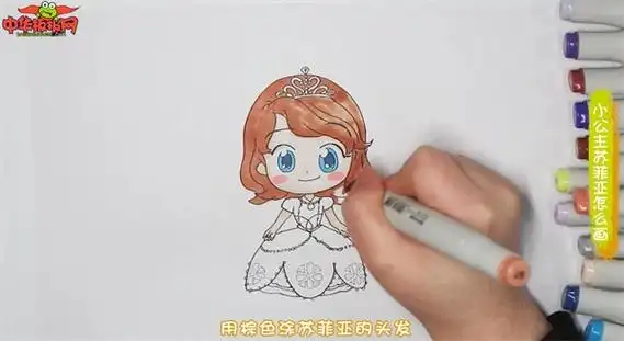 小公主苏菲亚怎么画