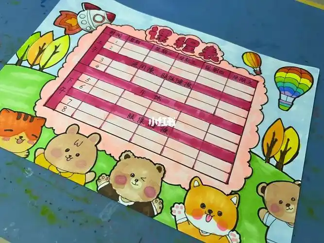 儿童手绘课程表