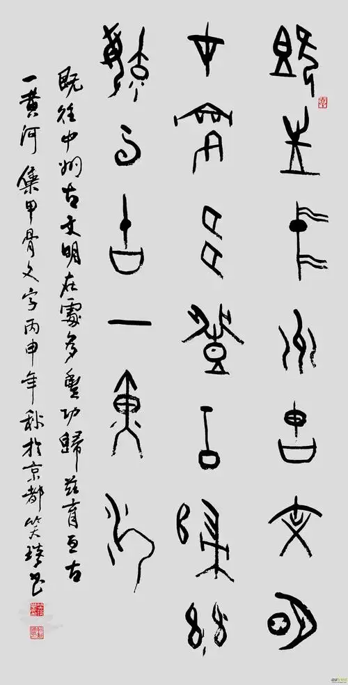 甲骨文书法家靳新国(笑琰)作品赏析