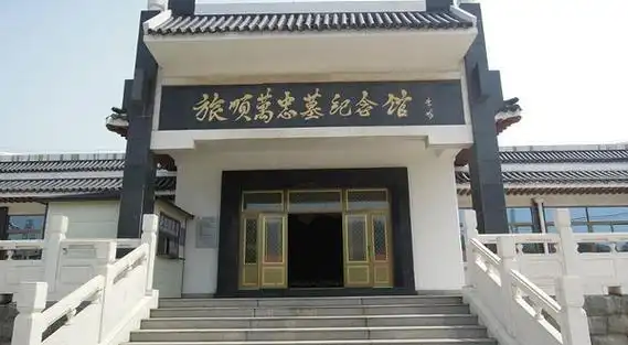 旅顺万忠墓纪念馆