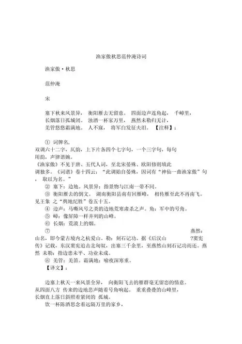 渔家傲秋思范仲淹诗词