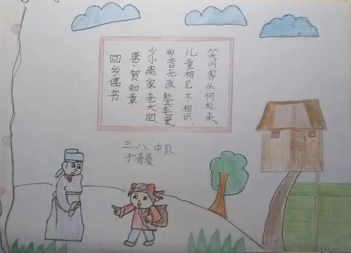 今天的作业,诗配画《回乡偶书》.每次看孩子们的作品都觉得很开心.