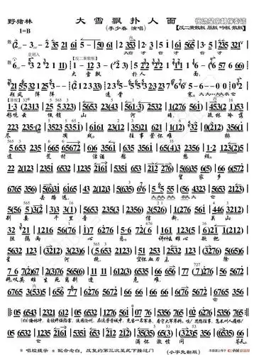 野猪林大雪飘扑人面京胡伴奏谱