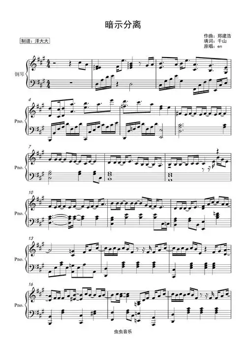 暗示分离(完美独奏版),暗示分离(完美独奏版)钢琴谱,暗示分离(完美