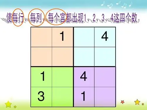 小学数学一年级数独初步入门