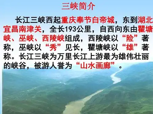 八年级上册《三峡》教学课件ppt