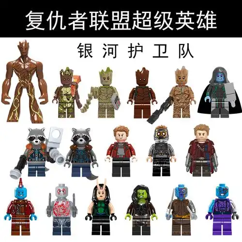 兼容漫威乐高银河护卫队星爵云卡魔拉罗南永度火箭格鲁特积木人仔