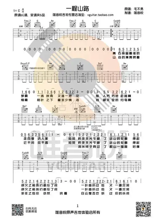 一程山路c调原版简单吉他谱唯音悦编配