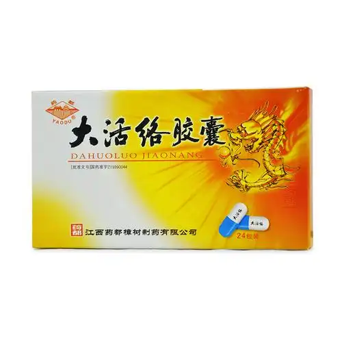 大活络胶囊