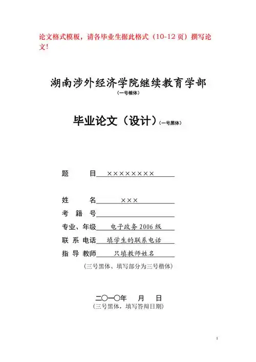 论文格式模板65622378