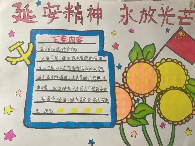 私扬延安精神为主题的手抄报爱为主题的手抄报