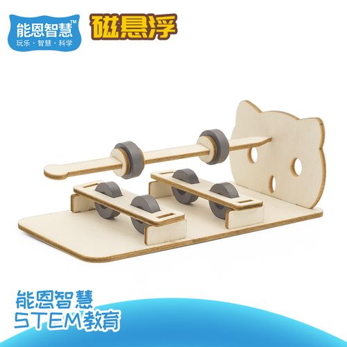 小学生手工小制作diy磁悬浮 儿童科技小发明setm教育益智科教教具