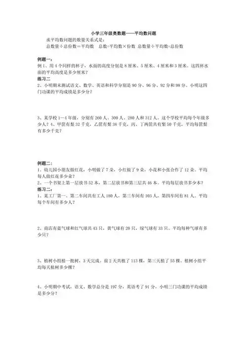小学三年级奥数题平均数问题共2页