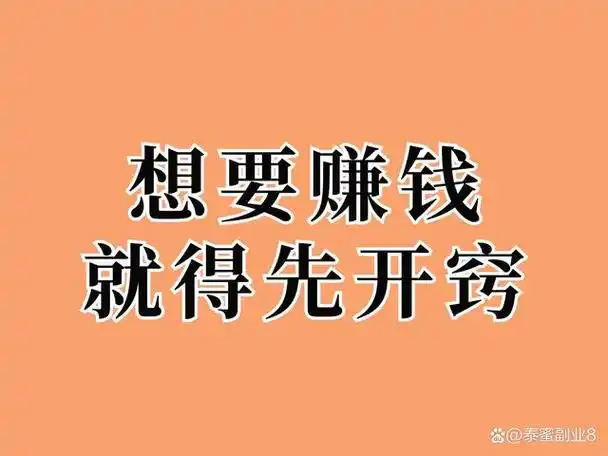 有了正确的思路,赚钱就会变得容易起来,下面分享几个