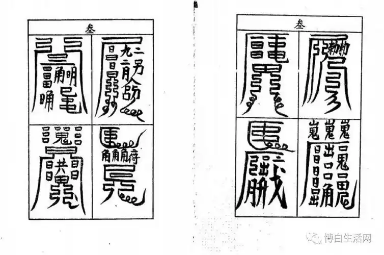 这个方法,对方很快身体就有大的题目,肚痛,头痛,全身痛不止.