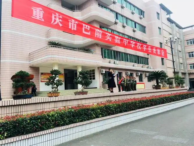 重庆市巴南实验中学校2017-2018年度学生表彰大会