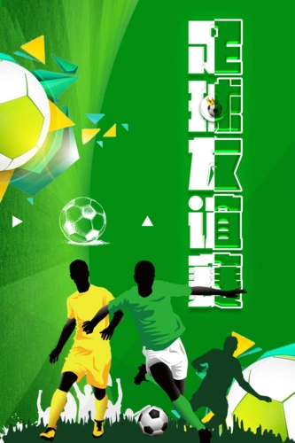 绿色球员剪影创意足球主题海报背景素材设计模板素材