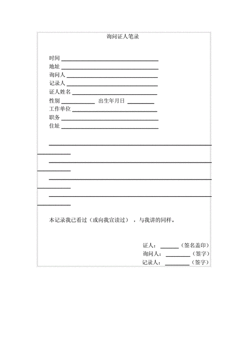 询问证人笔录.docx 1页