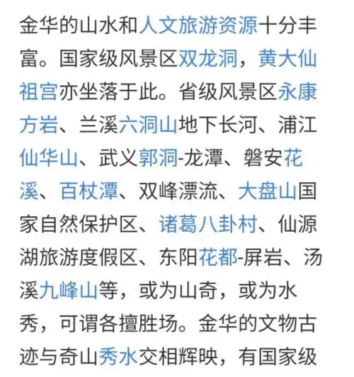 别具一格八婺地,名城林立冠金华———图片:公共网络,配诗:lzl.