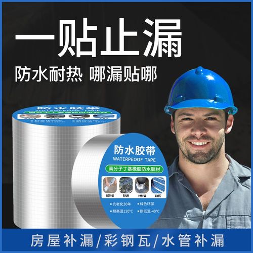 防水胶带补漏强力楼房屋顶楼顶裂缝防漏丁基神器高粘度超强防水贴