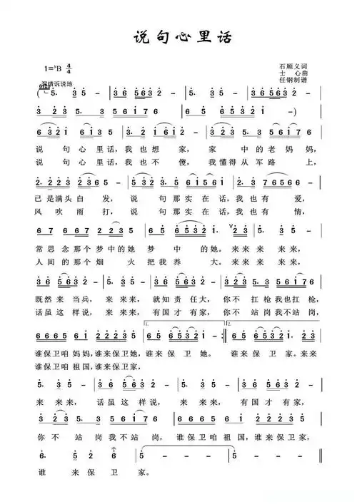 军旅歌曲100首:说句心里话简谱歌词