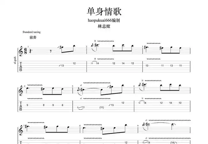 单身情歌吉他谱_林志炫e调solo片段_ha.up - 吉他世界