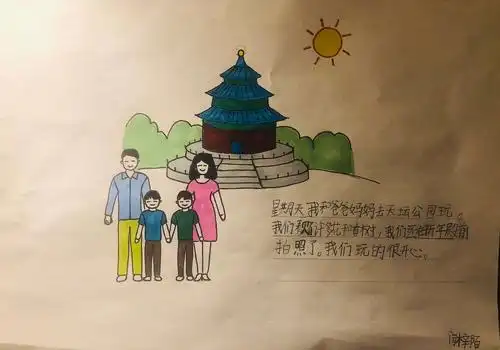 《画日记》二一班反馈