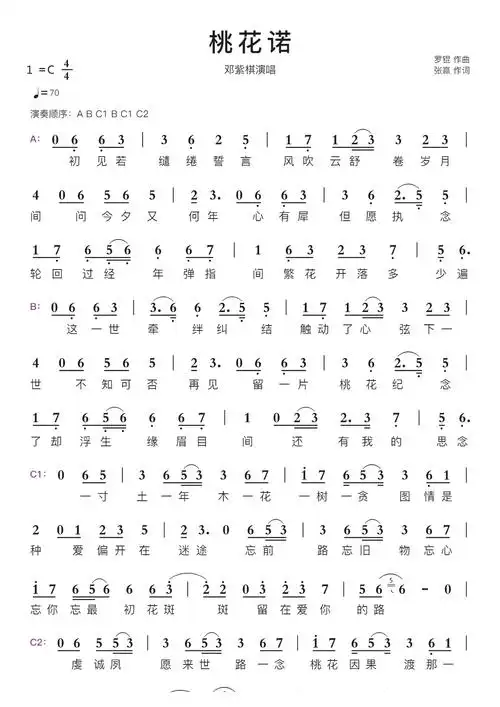 桃花诺智能简谱邓紫棋演唱