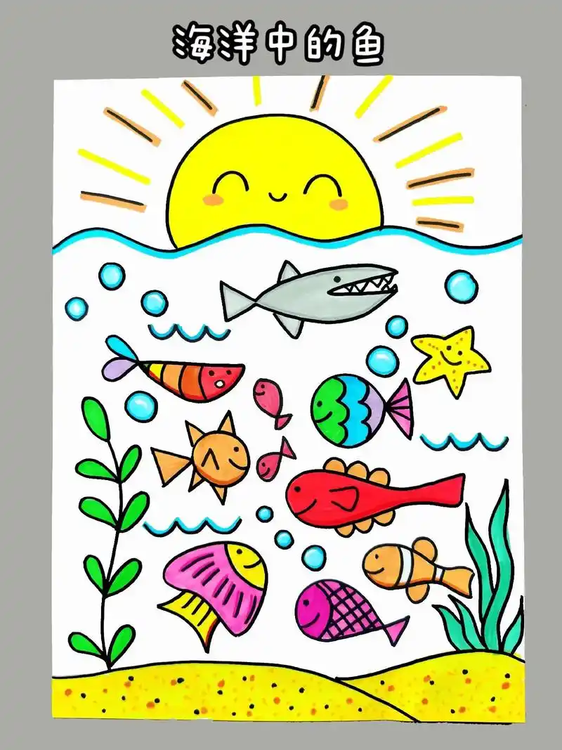 美丽的海底世界中生活着各种各样的鱼,你能画多少种 - 抖音