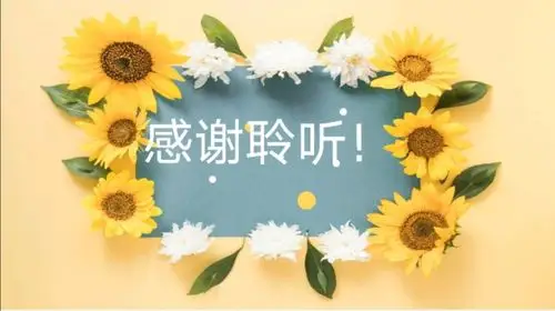 感谢家长朋友们的聆听!