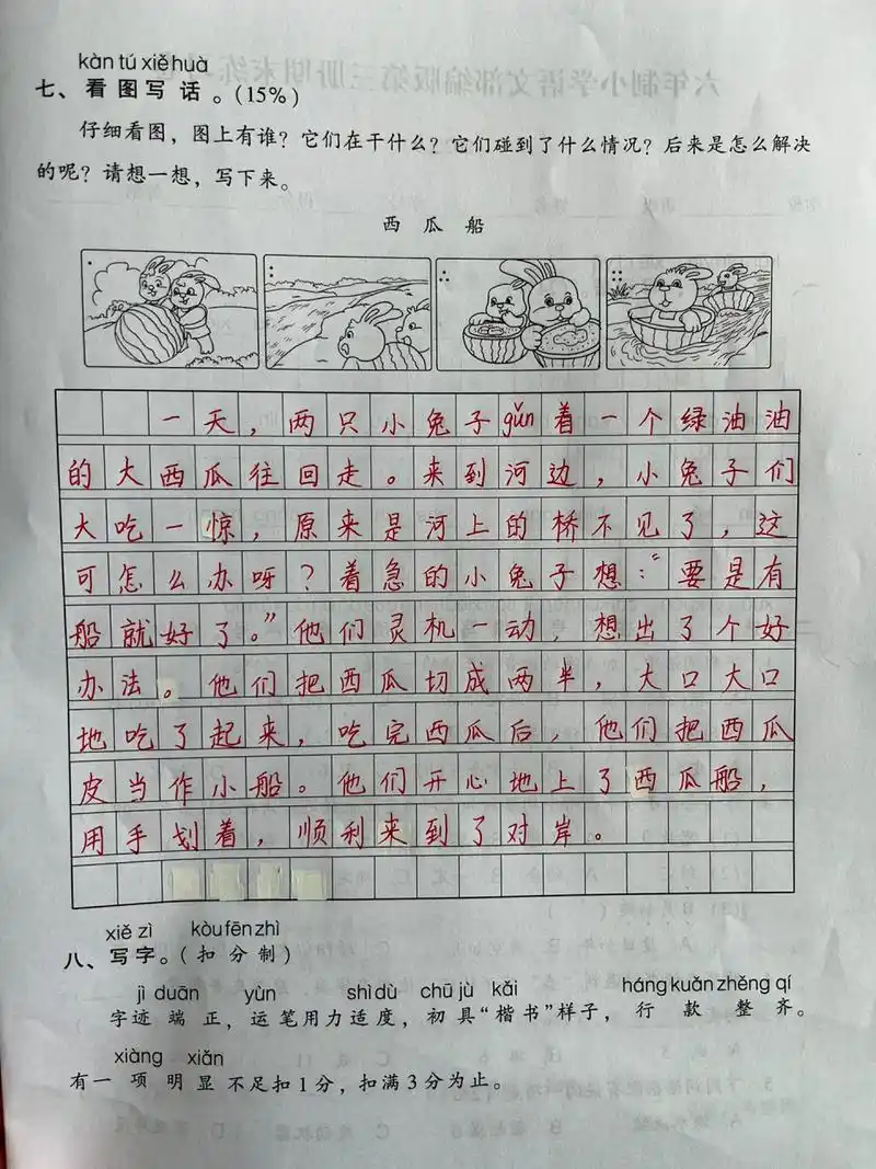 二年级上册期末模拟看图写话:西瓜船